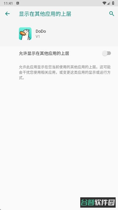 dodo直装截图2