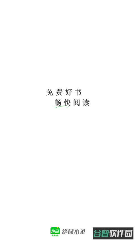 绝品小说截图2