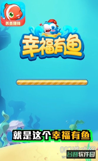 幸福有鱼