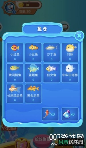幸福有鱼截图2