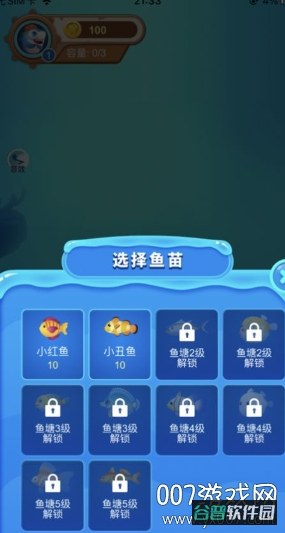 幸福有鱼截图3