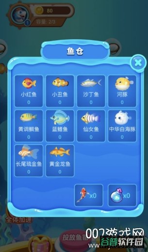 幸福有鱼截图4