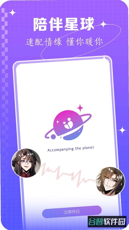 陪伴星球软件下载