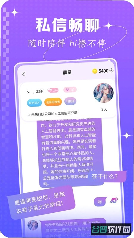 陪伴星球软件下载截图3