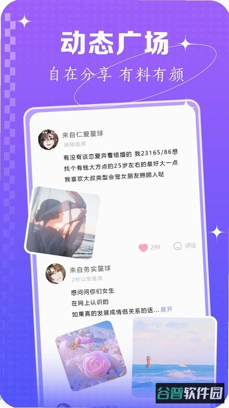 陪伴星球软件下载截图4