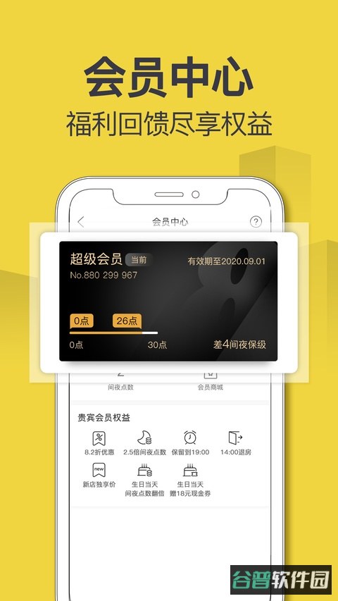 速八酒店截图3