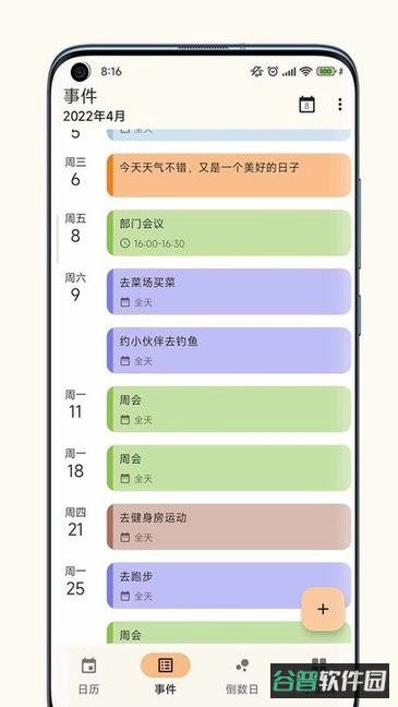 一叶日历截图1
