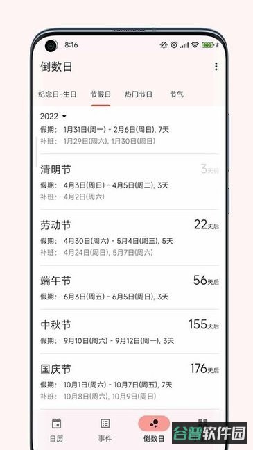 一叶日历截图2