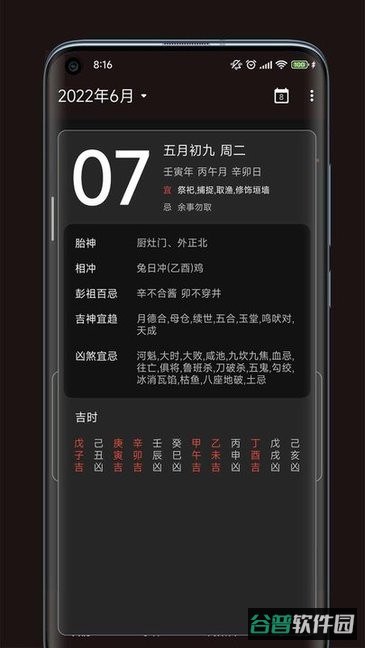 一叶日历截图3