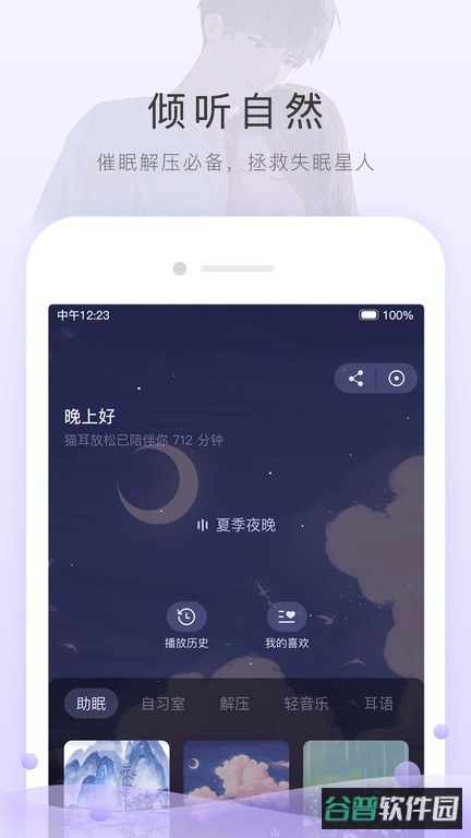 missevan手机客户端(猫耳fm)截图1
