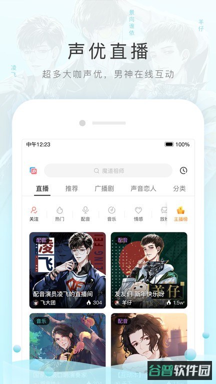 missevan手机客户端(猫耳fm)截图2