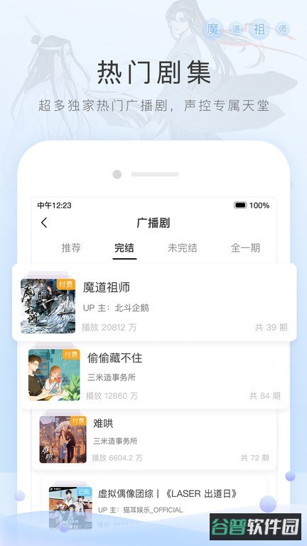 missevan手机客户端(猫耳fm)截图3