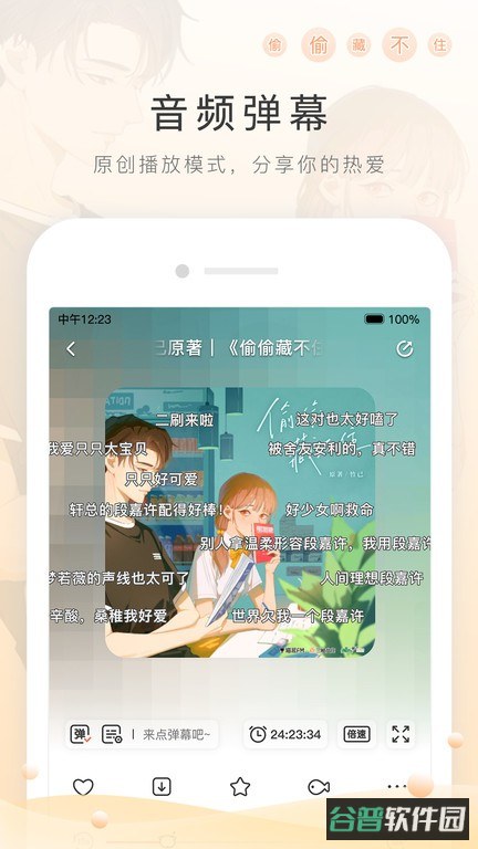 missevan手机客户端(猫耳fm)截图4