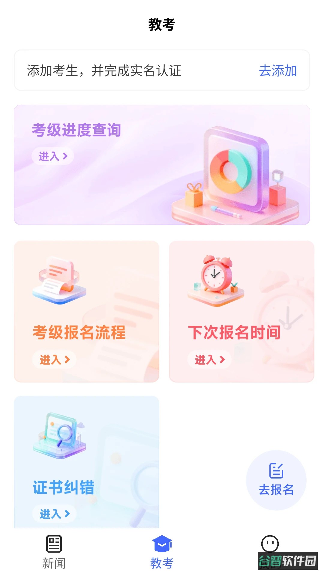 中国舞蹈考级截图2