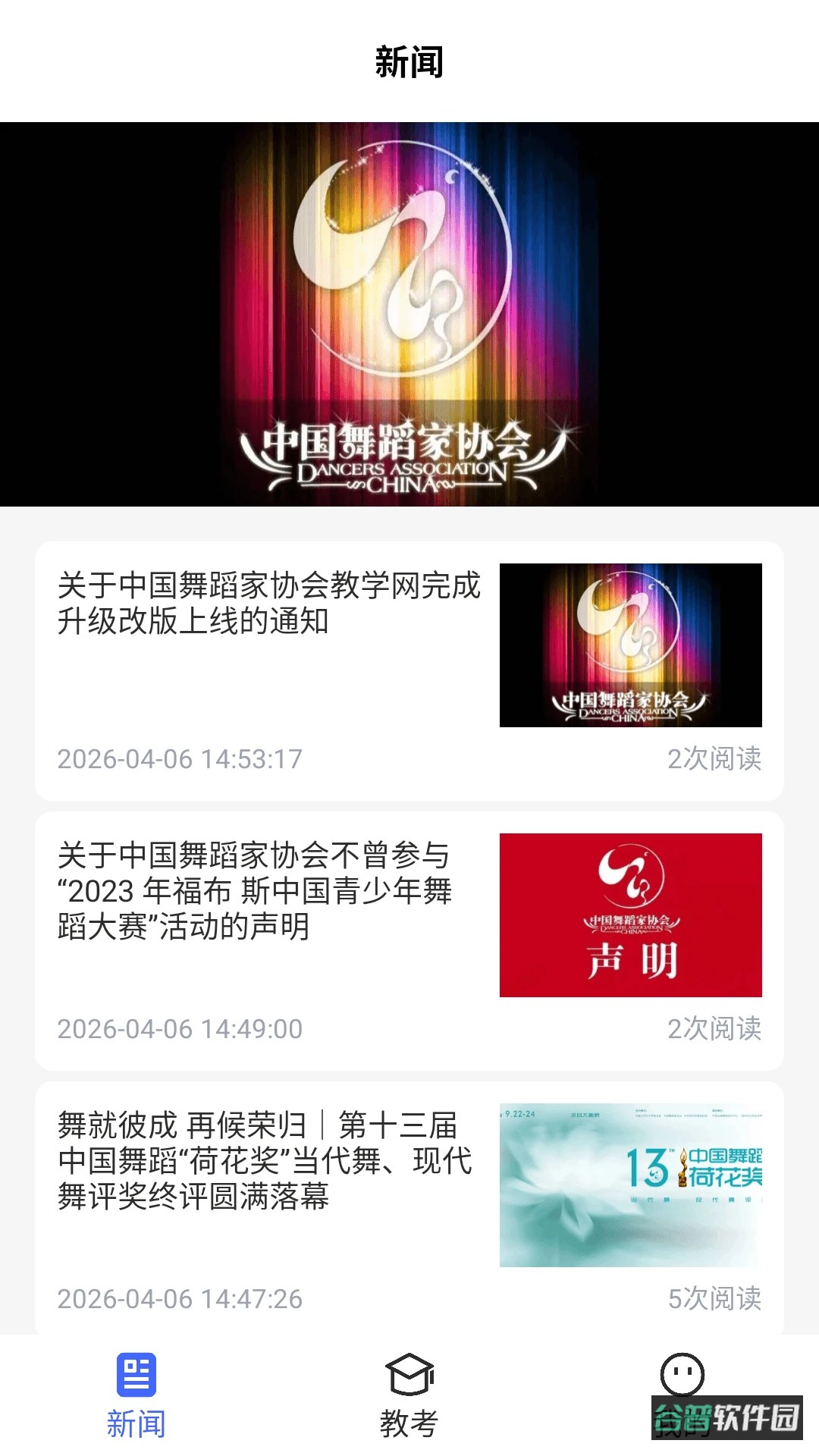 中国舞蹈考级截图3