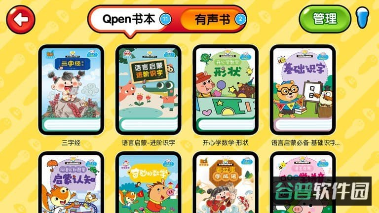 易读宝点读笔软件截图3