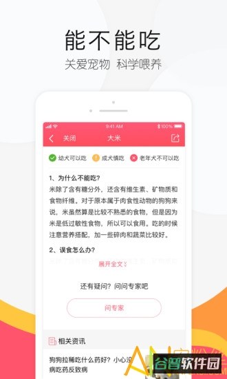 68宠物截图3