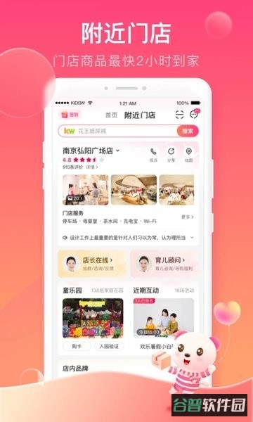 孩子王官方商城截图2
