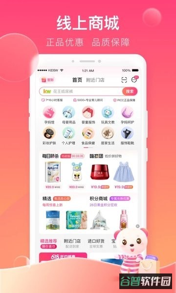 孩子王官方商城截图3