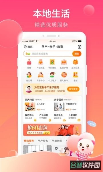 孩子王官方商城截图4