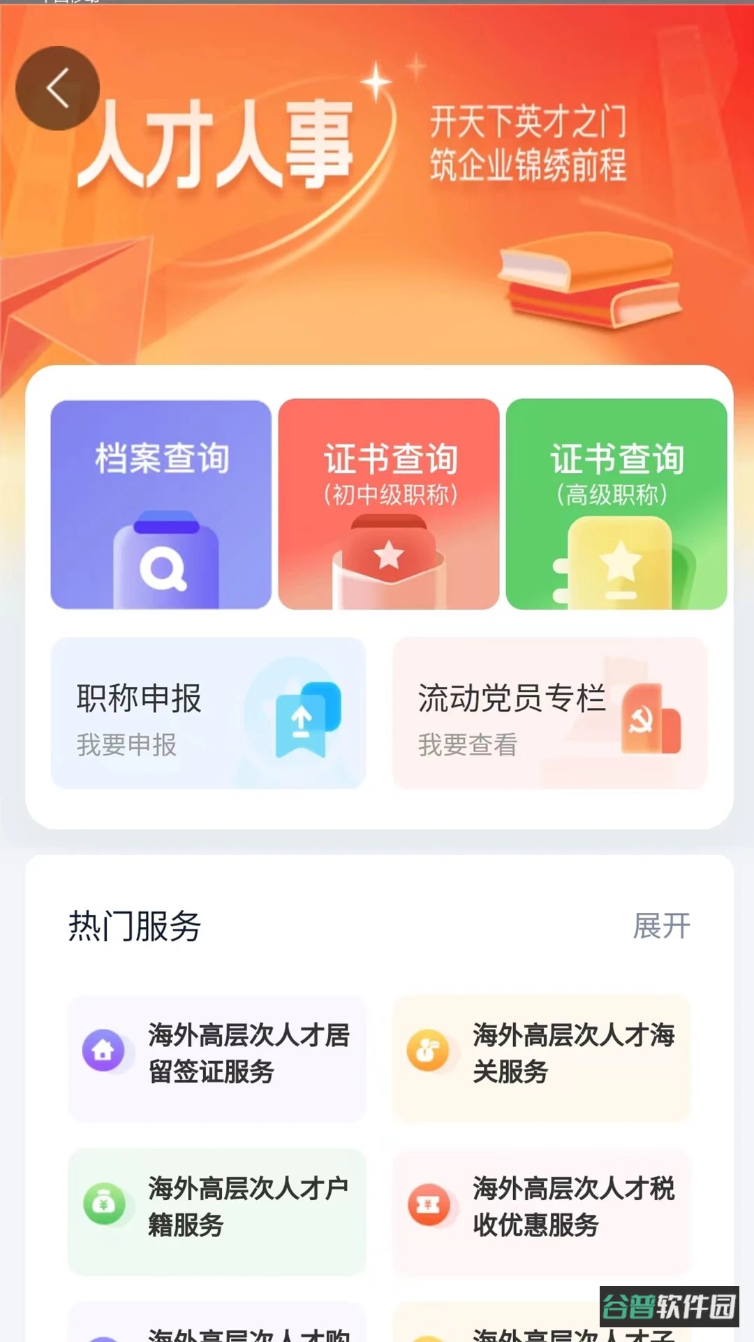 智慧人社截图1