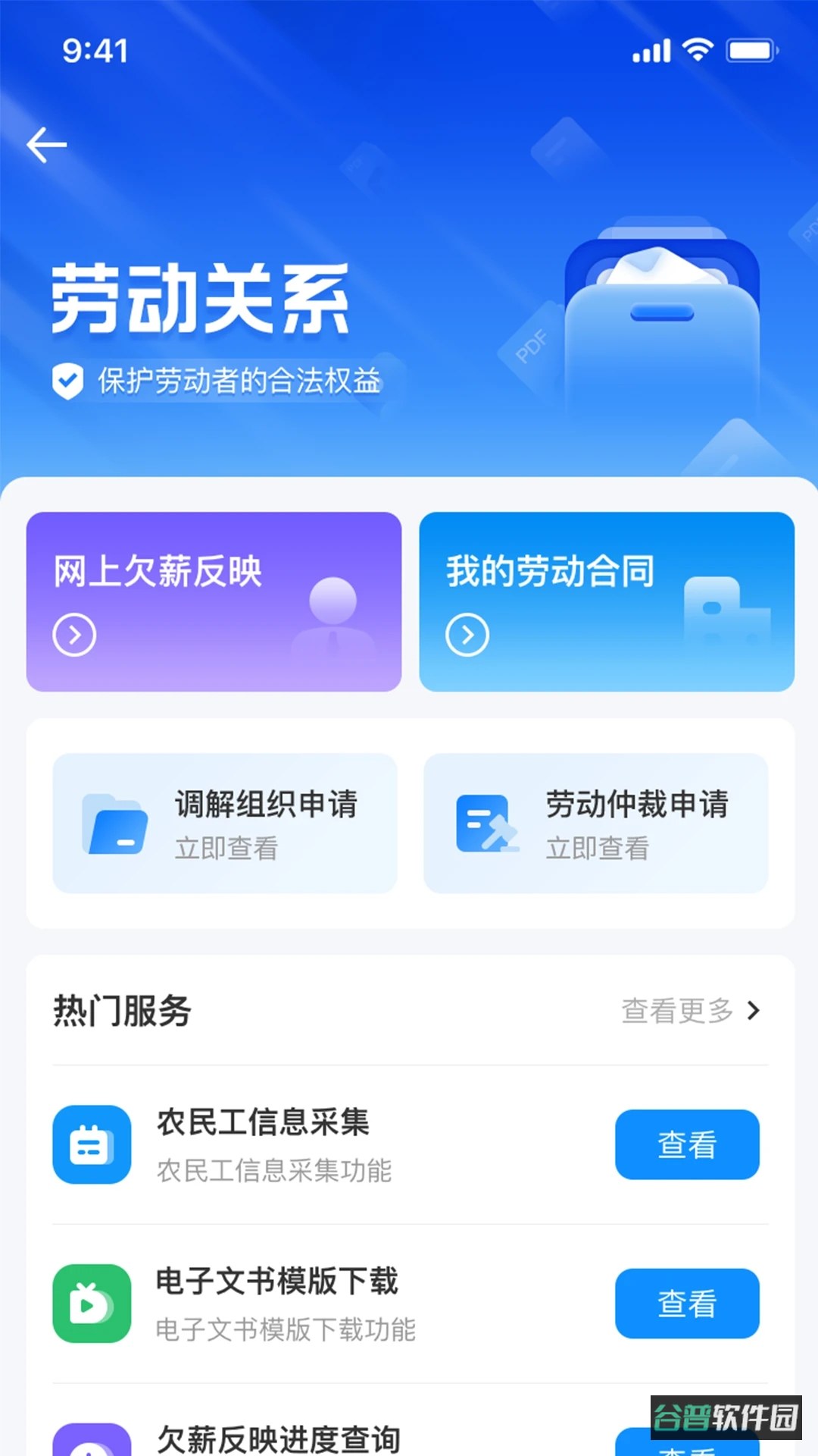 智慧人社截图2