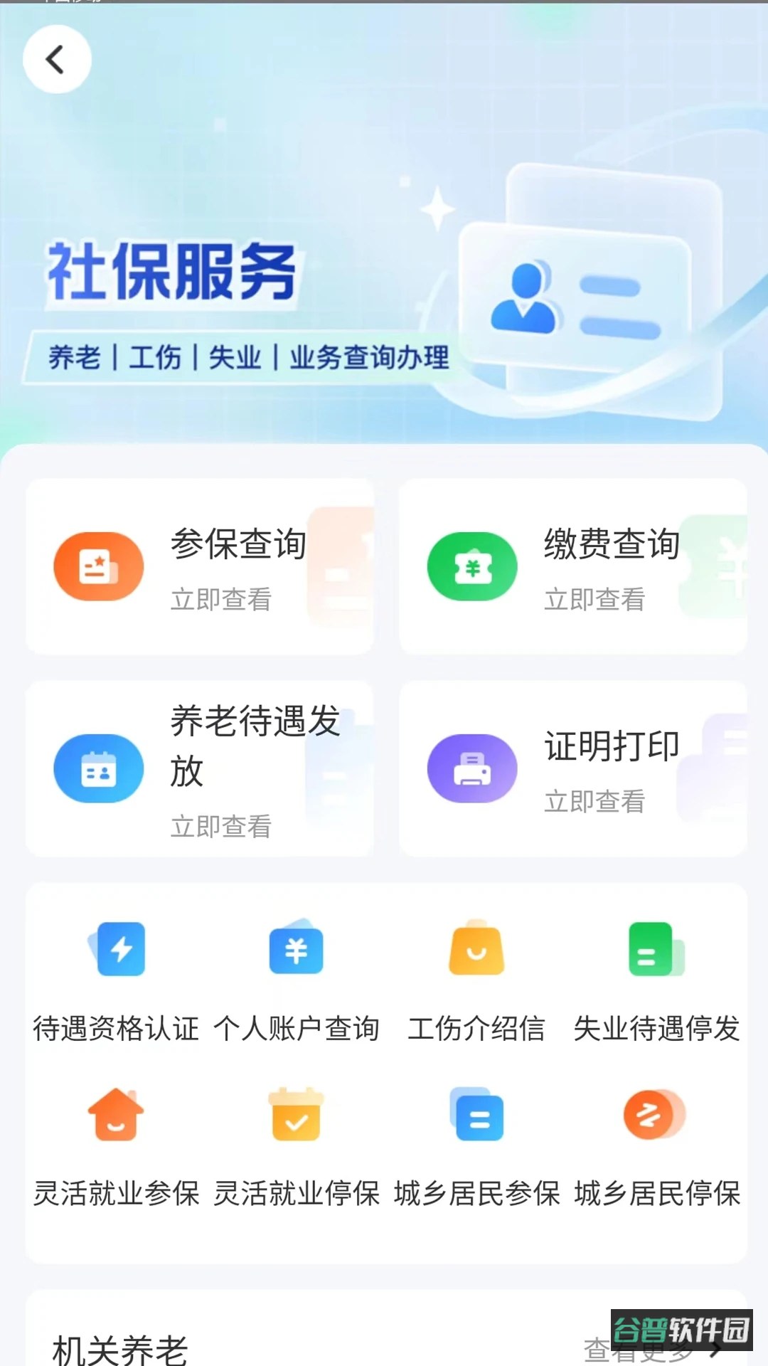 智慧人社截图3