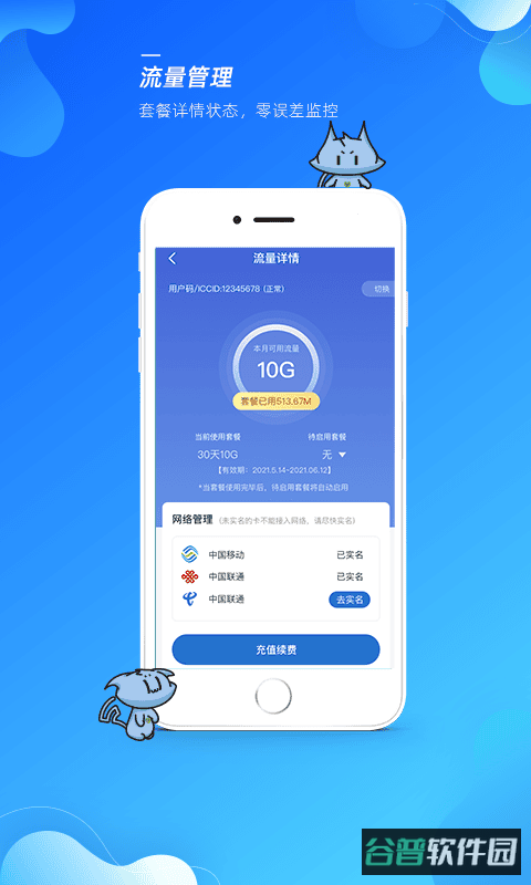 飞猫管家截图2
