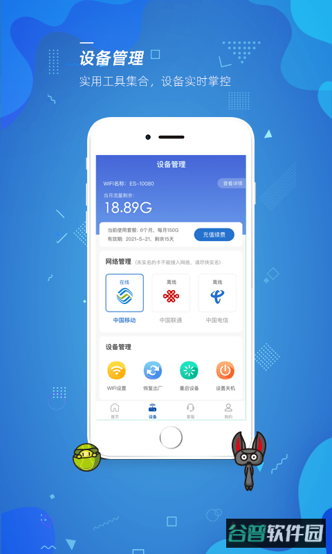 飞猫管家截图3