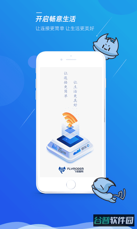 飞猫管家截图4
