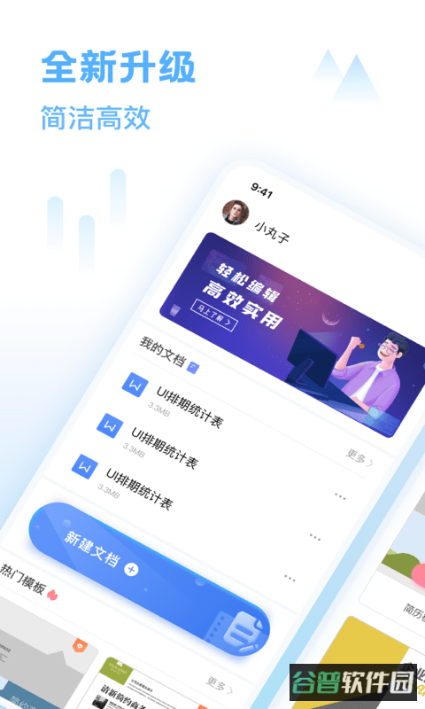 word办公文档