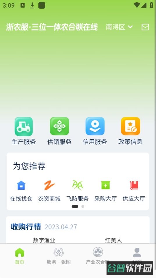浙农服截图2