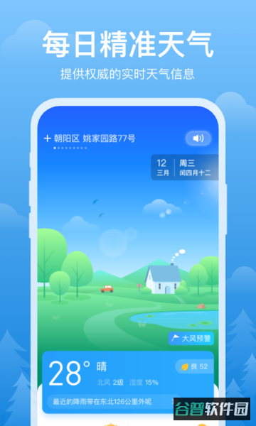 简单天气app软件
