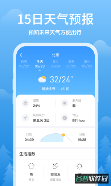 简单天气app软件截图2