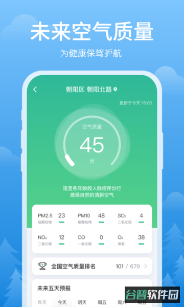 简单天气app软件截图4