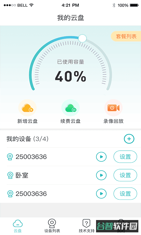 lws380摄像头截图4