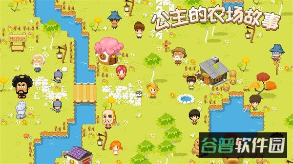 公主的农场故事截图1