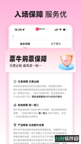 票牛票务平台截图3