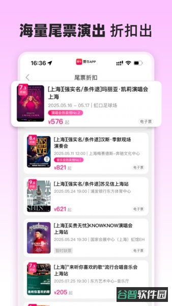 票牛票务平台截图4