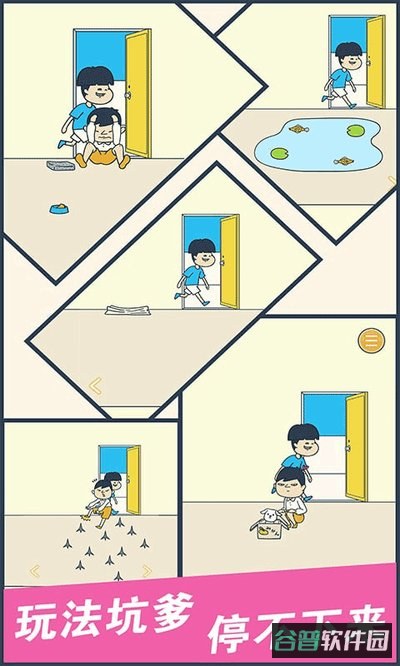 我要翘课大作战截图1