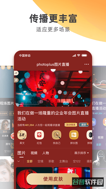 谱时智能云(photoplus)截图2