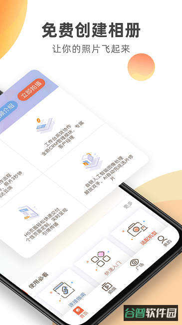 谱时智能云(photoplus)截图3