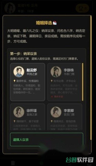 凡人百年志大明篇截图1