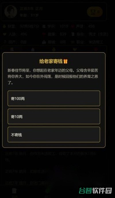 凡人百年志大明篇截图2