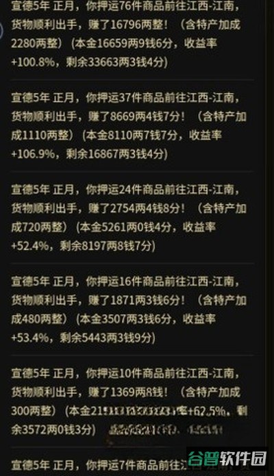 凡人百年志大明篇截图3