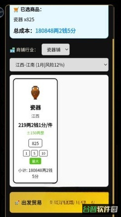 凡人百年志大明篇截图4