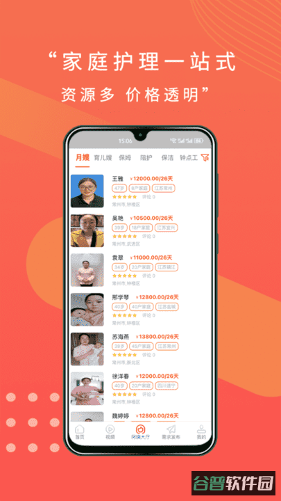 阿姨直聘