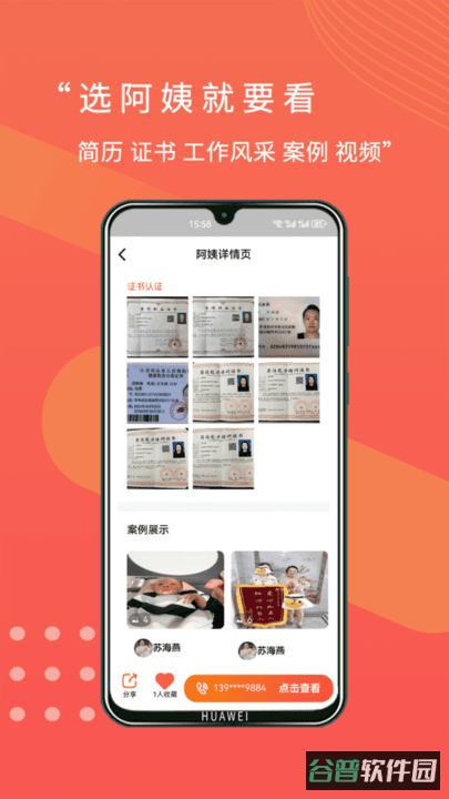 阿姨直聘截图2