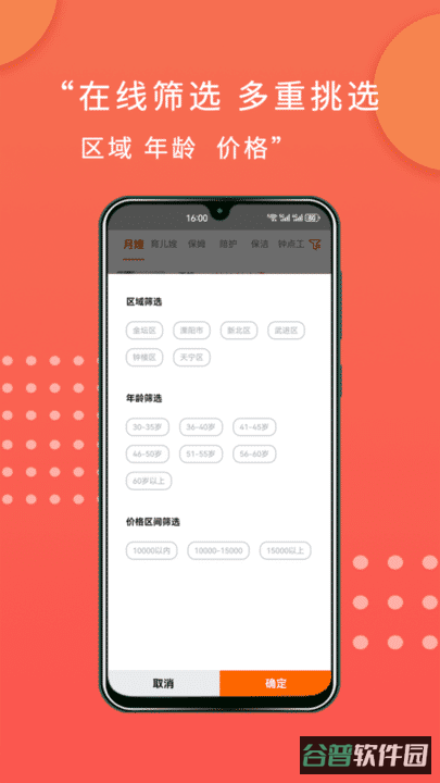 阿姨直聘截图4