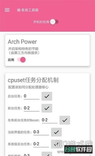 镧·系统工具箱截图1
